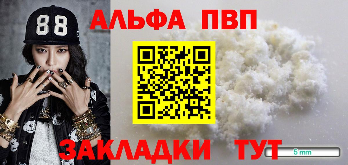 Alfa_PVP Соль Волгоград