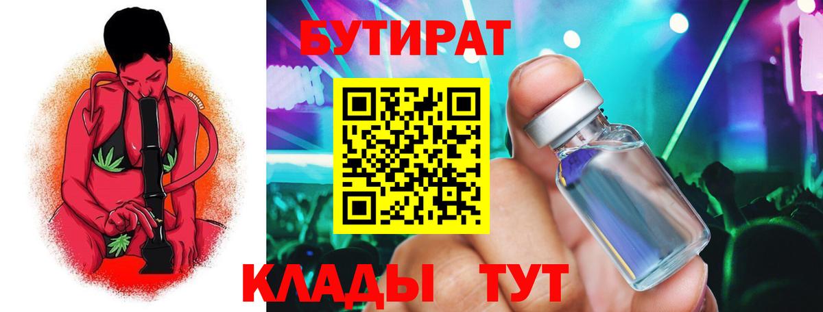 БУТИРАТ  Бутират GHB  Вход с VPN  Волгоград 