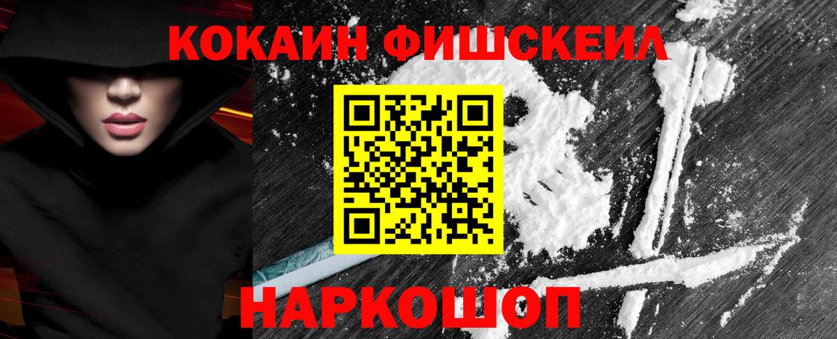 Cocaine Fish Scale Волгоград