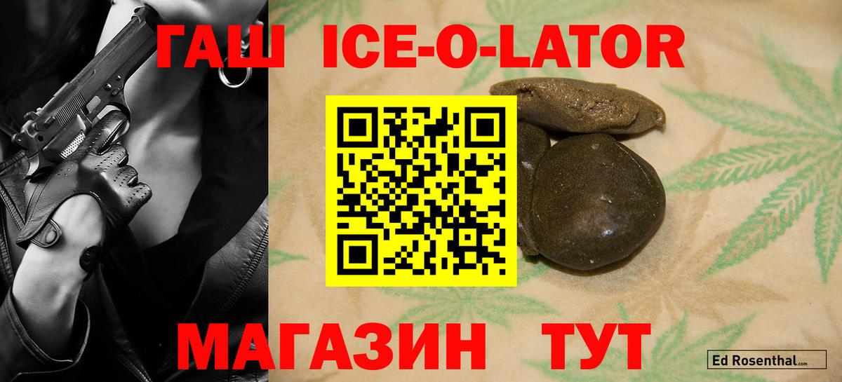 Волгоград  ГАШИШ  Вход с VPN  Гашиш Ice-O-Lator 