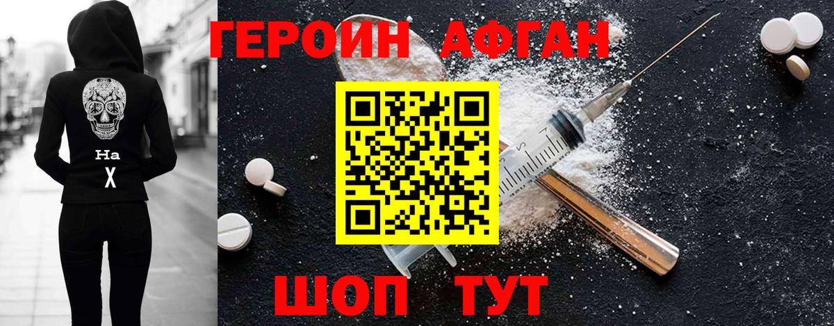 ГЕРОИН Афган Волгоград