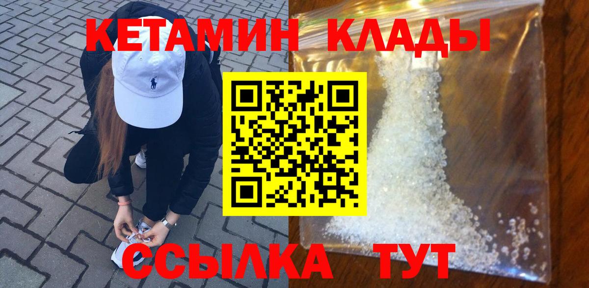 КЕТАМИН ketamine Волгоград