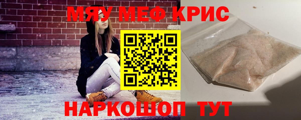 Меф мяу мяу мука Волгоград