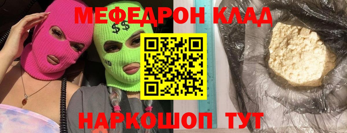 Мефедрон VHQ  МЯУ-МЯУ  Волгоград  Вход с VPN  МЕФ 4 MMC 