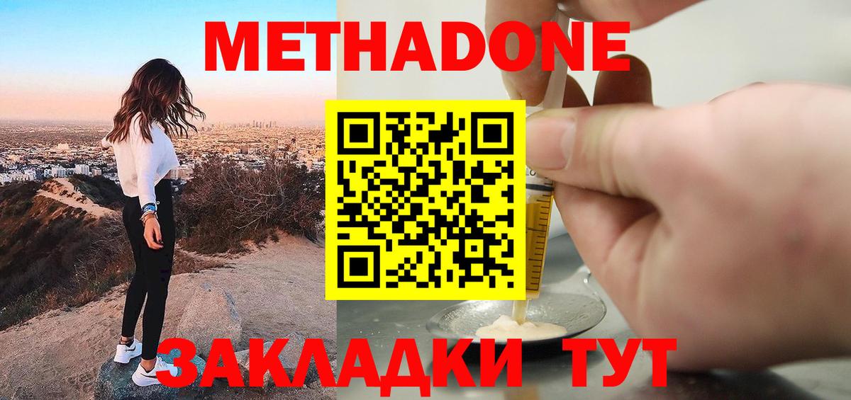МЕТАДОН кристалл  МЕТАДОН белоснежный  Вход с VPN  Волгоград 