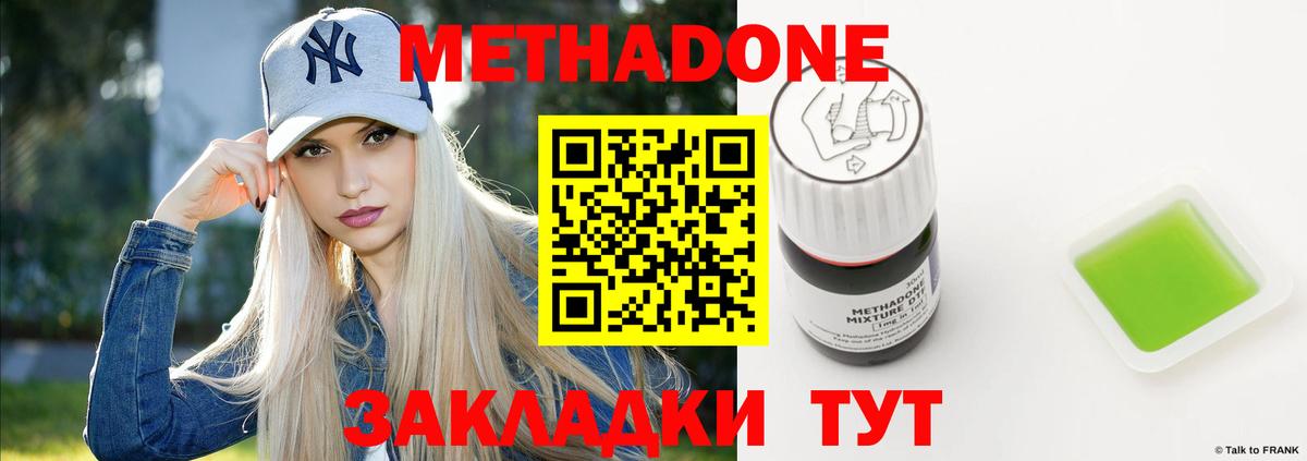 МЕТАДОН VHQ Волгоград